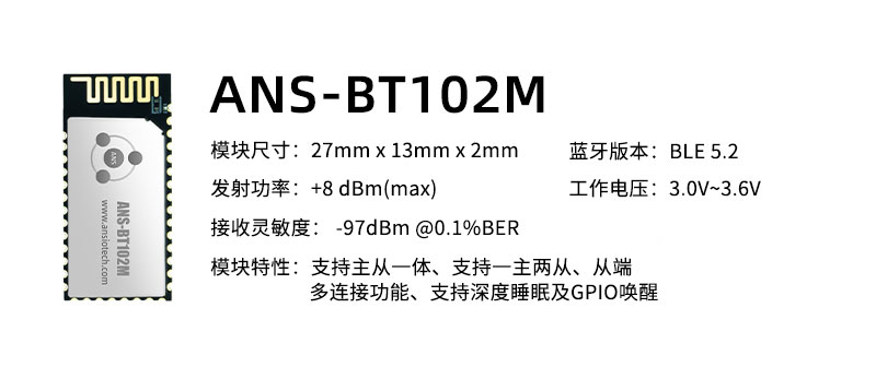 BLE藍牙5.2低功耗模組