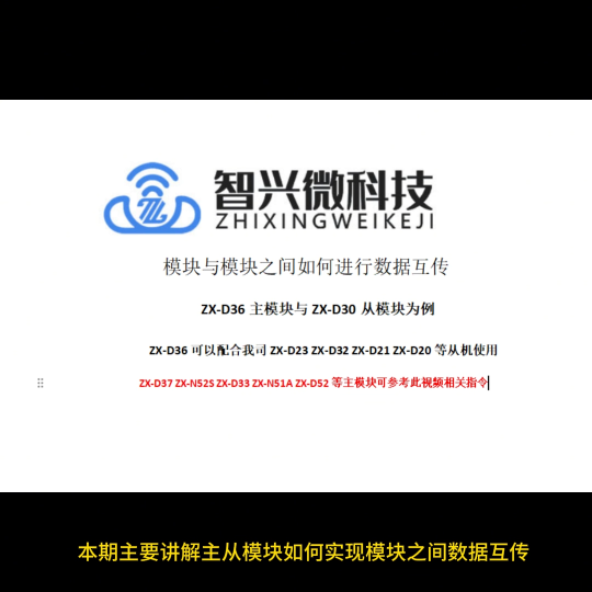  主从一体模块自动搜索连接，实现模块之间数据互传# 蓝牙模块# 串口通讯# 物联网# 智能家居# 主从一体