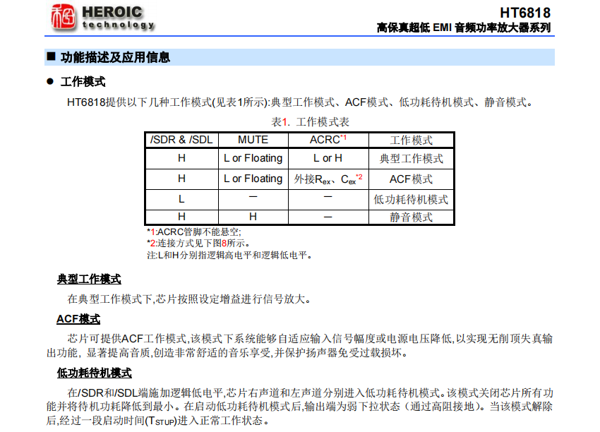 音频功率放大器