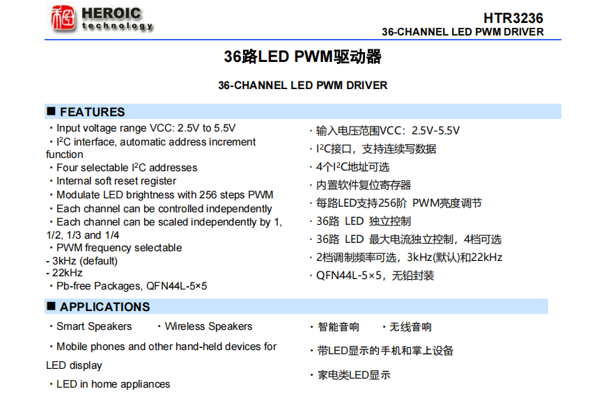 HTR3236 36路LED PWM驅(qū)動(dòng)器