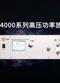 ATA-4000系列高壓功率放大器全新升級！#功率放大器 #儀器儀表 #超聲換能器 