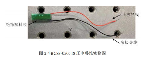 压电叠堆实物图