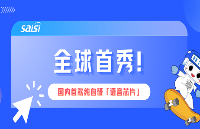 賽思「語音芯片」燃爆2024CIOE中國(guó)光博會(huì)現(xiàn)場(chǎng)，打造數(shù)?；旌闲酒I(lǐng)域“黑神話”！