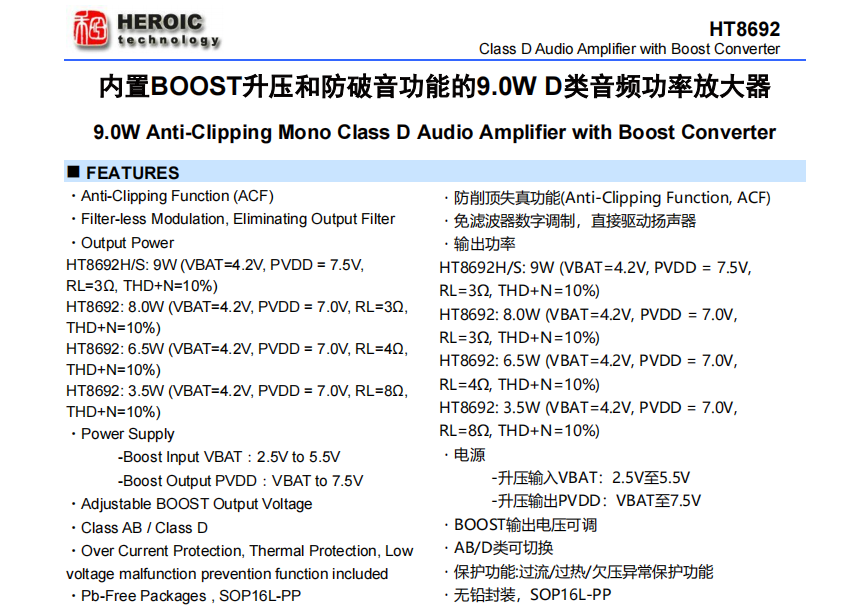 <b class='flag-5'>HT</b>8692  <b class='flag-5'>内置</b><b class='flag-5'>BOOST</b><b class='flag-5'>升压</b>和<b class='flag-5'>防</b><b class='flag-5'>破</b><b class='flag-5'>音</b><b class='flag-5'>功能</b>的9.0WD<b class='flag-5'>类</b><b class='flag-5'>音频</b><b class='flag-5'>功率放大器</b>