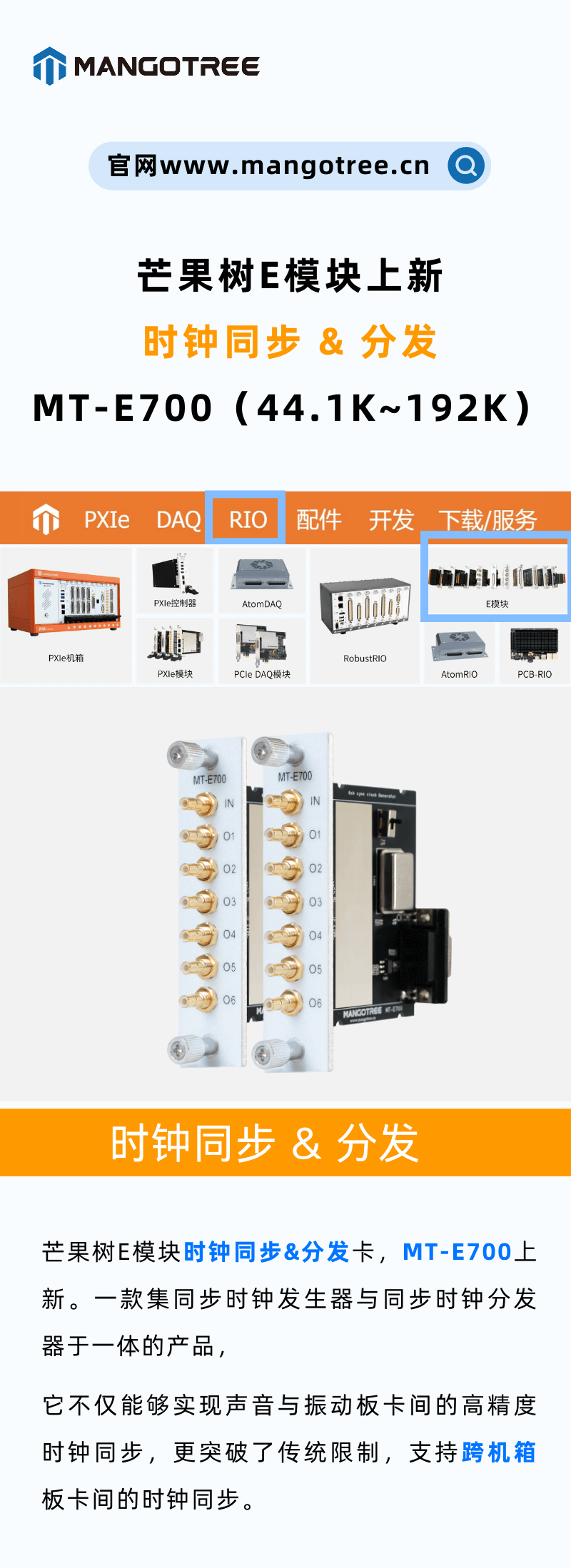 时钟同步