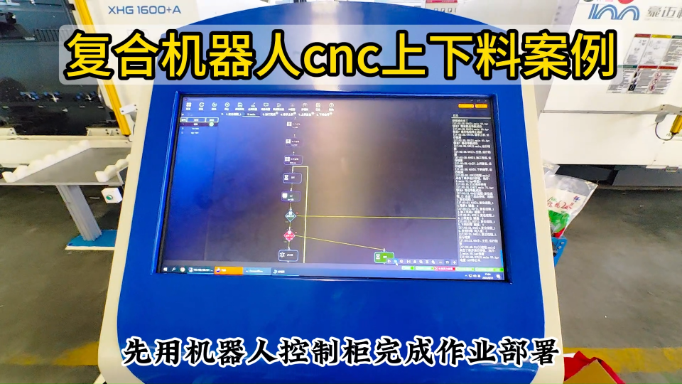 cnc机床加工中心上下料 #工业机器人 #智能机器人 #协作机器人 #六轴机器人 #2D相机 