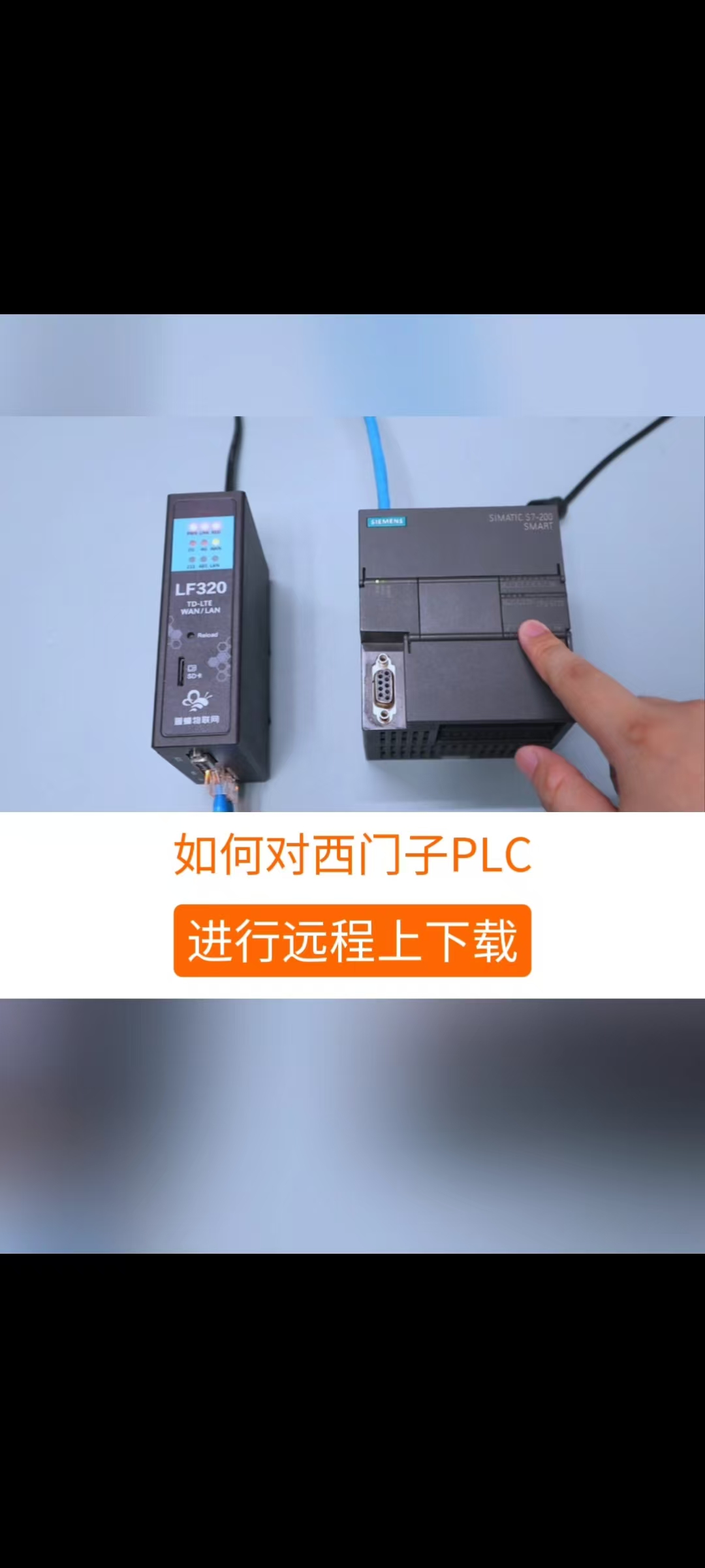 如何对西门子PLC实现程序远程上下载 #工业自动化  #plc #西门子 #工控 #制造业 