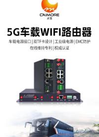才茂新一代智慧公交WiFi聯網系，依托CM520系列高性能車載路由器與自主研發的公交專用WiFi系統，可為公交