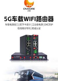 才茂新一代智慧公交WiFi聯(lián)網系，依托CM520系列高性能車載路由器與自主研發(fā)的公交專用WiFi系統(tǒng)，可為公交