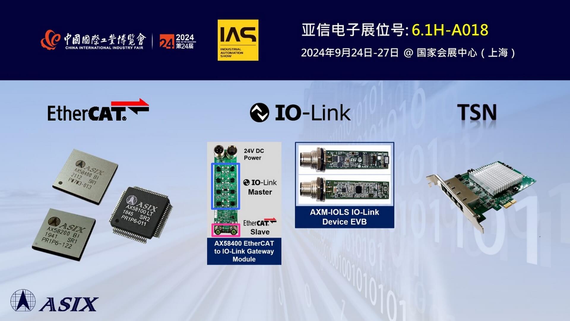 <b class='flag-5'>亞</b><b class='flag-5'>信</b>電子于IAS 2024展出最新IO-Link主站&amp;設備軟件協議棧解決方案