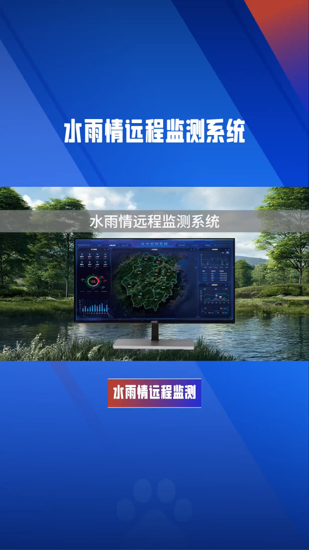 水雨情远程监测，科技守护水域安全 #人工智能 #plc #物联网 #传感器 