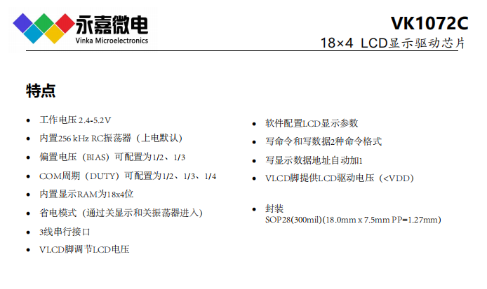 LCD顯示驅(qū)動(dòng)段碼液晶驅(qū)動(dòng)芯片VK1072C SOP28液晶驅(qū)動(dòng)控制電路