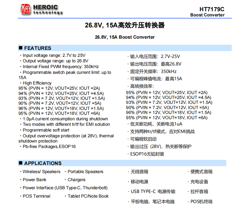 HT7179C   26.8V, 15A高效升壓轉(zhuǎn)換器