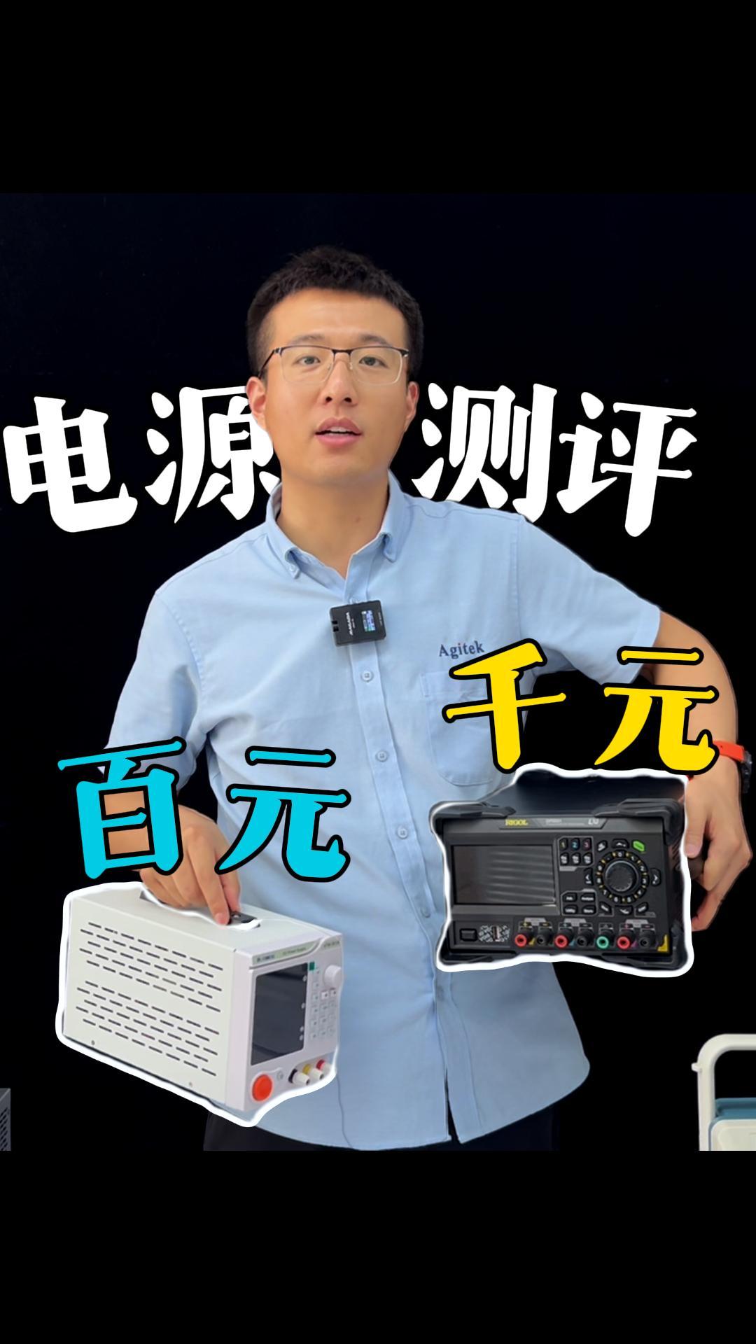 便宜也好用？10倍差價沒區(qū)別？百元VS千元電源對比測評#電源 #直流電源 #電子工程師 #上升時間 