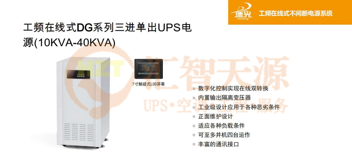 UPS不间断电源的构造和工作原理