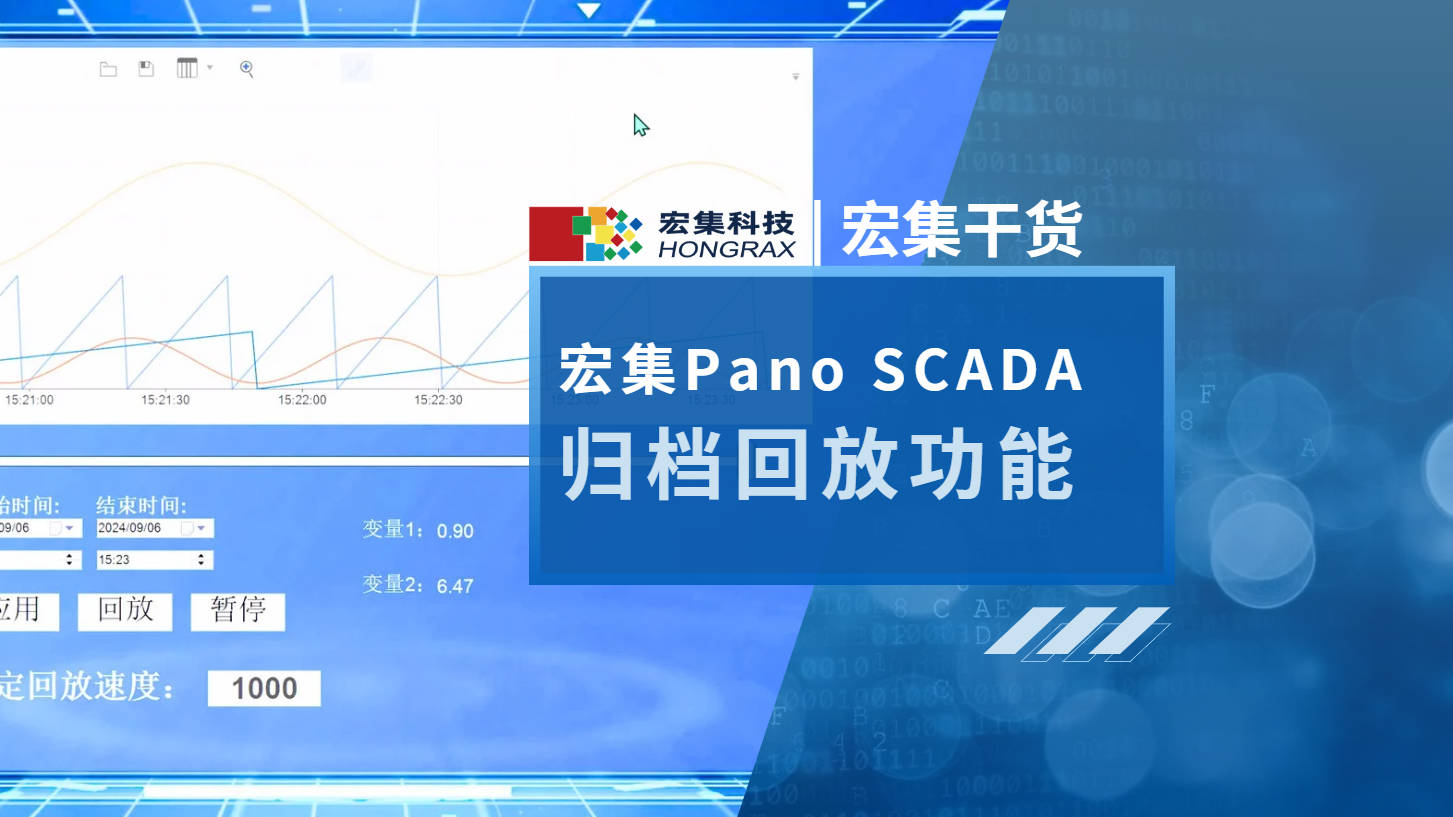 SCADA平台的归档回放功能如何使用？#SCADA #物联网 #数据采集 #数据可视化 #数据分析 #自动化 