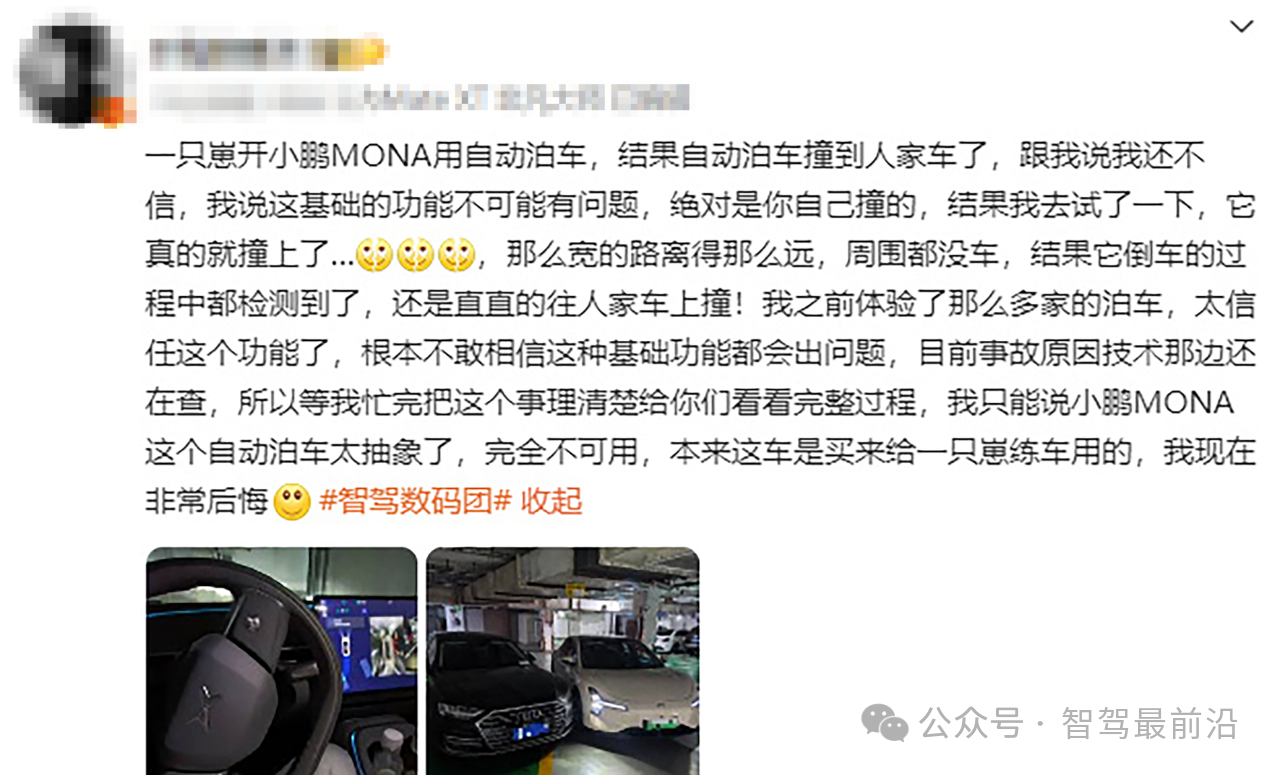 從小鵬M03自動泊車撞上奧迪聊聊智駕現(xiàn)狀