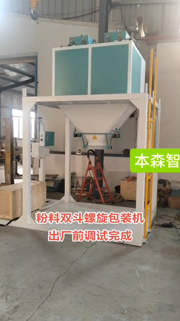 雙螺旋給料計量包裝秤