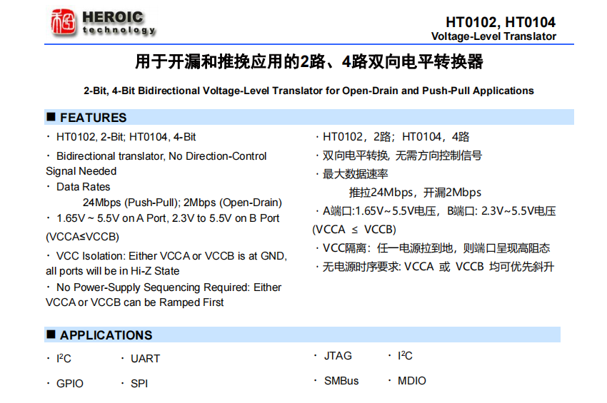 HT0102, HT<b class='flag-5'>0104</b> 用于開漏和推挽應(yīng)用的2路、4路雙向<b class='flag-5'>電平</b><b class='flag-5'>轉(zhuǎn)換</b>器