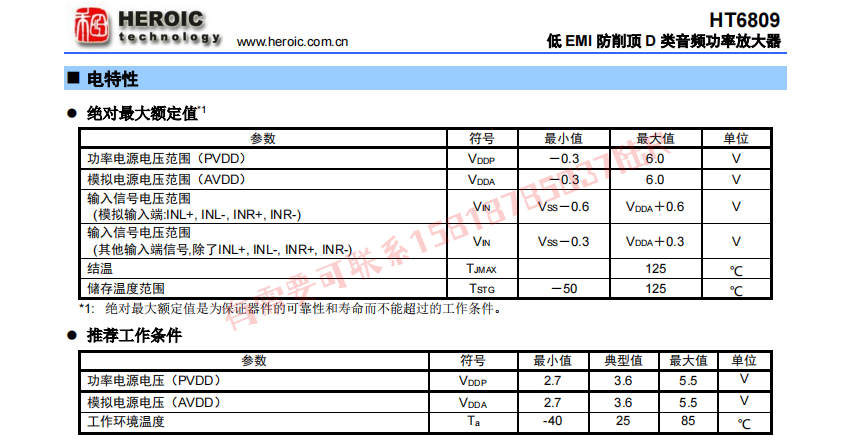 音频功率放大器