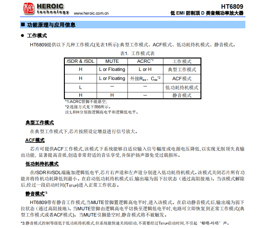 音频功率放大器