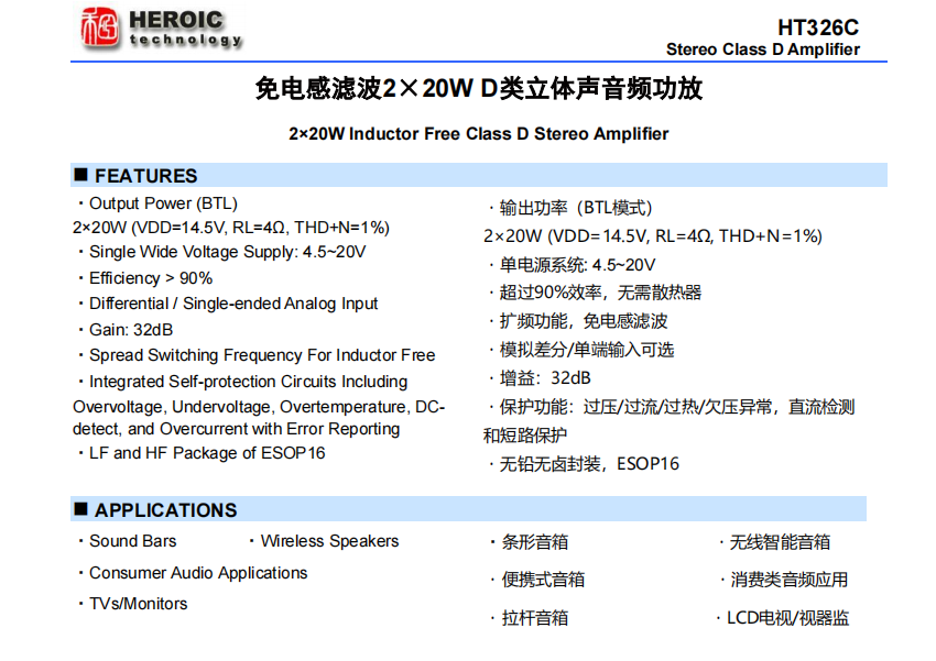 HT326C   免電感濾波2×<b class='flag-5'>20W</b> D類立體聲音頻功放