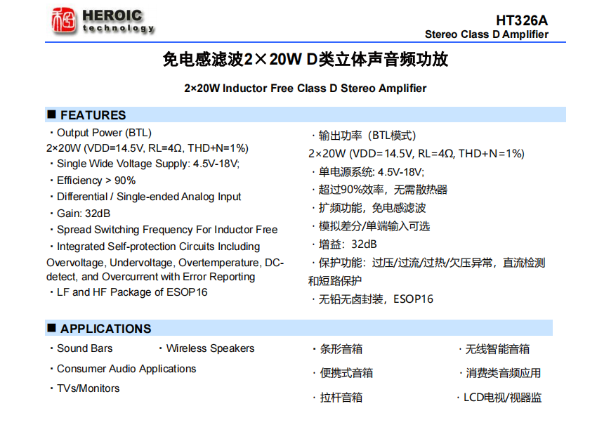 <b class='flag-5'>HT</b>326A   免電感濾波<b class='flag-5'>2</b>×20<b class='flag-5'>W</b> <b class='flag-5'>D</b><b class='flag-5'>類</b><b class='flag-5'>立體聲音頻</b><b class='flag-5'>功放</b>