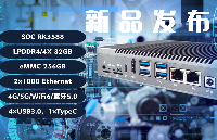 新品|瑞芯微RK3588工控機(jī)IPC8801適用AI算力、邊緣計(jì)算、工業(yè)視覺(jué)