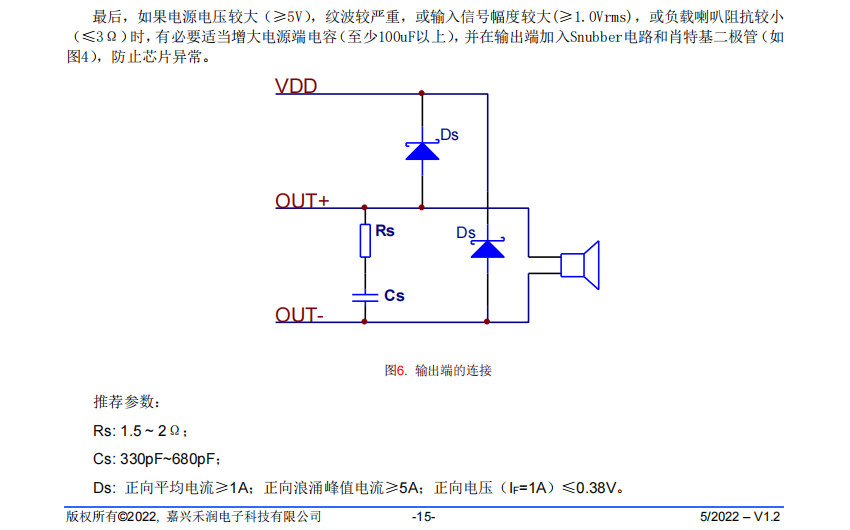 音频功率放大器