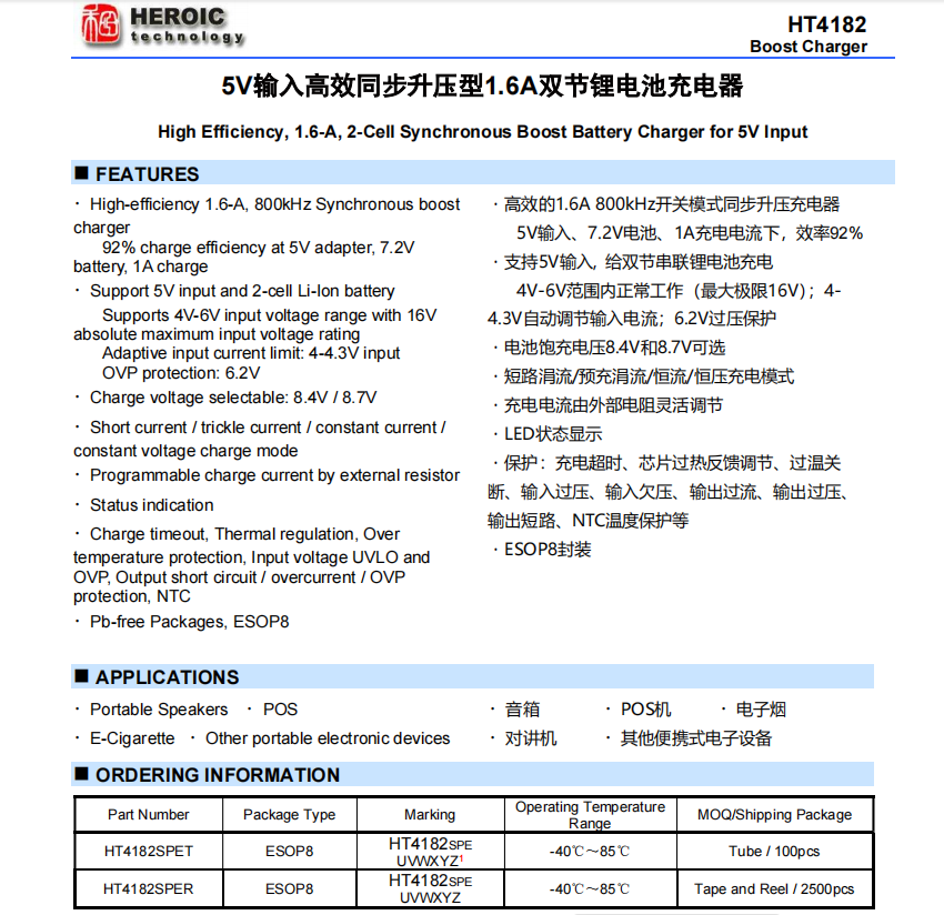 HT<b class='flag-5'>4182</b> 5V輸入高效同步升壓型1.6A雙節鋰電池充電器