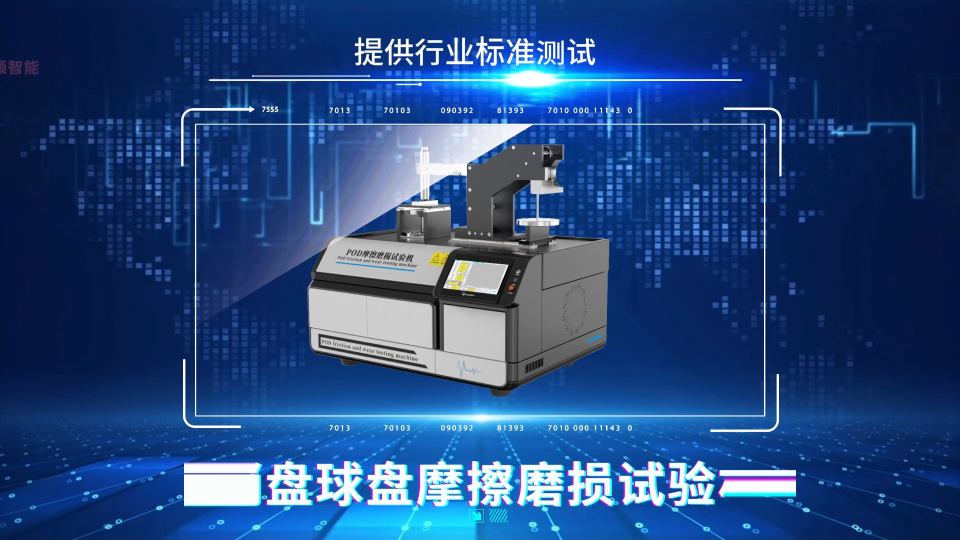 傲颖-销盘球盘摩擦磨损试验机-精工制造