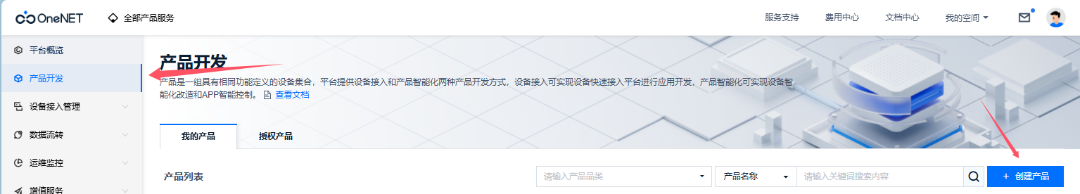 輕松上云怎么操作？<b class='flag-5'>IoT_CLOUD</b>之中移OneNET