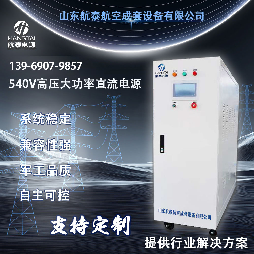 了解 540V 高壓直流電源系統(tǒng)中的負載處理 