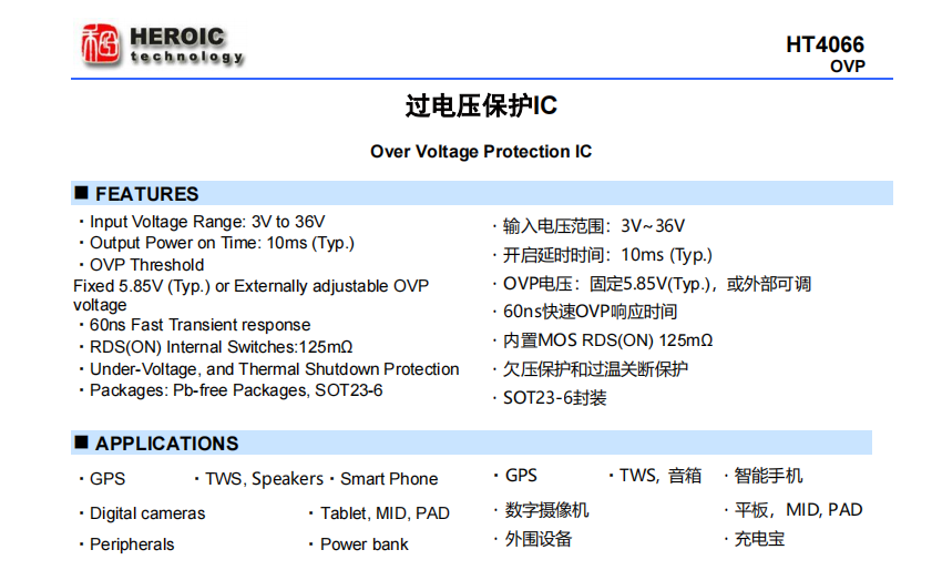 HT4066 过电压保护IC