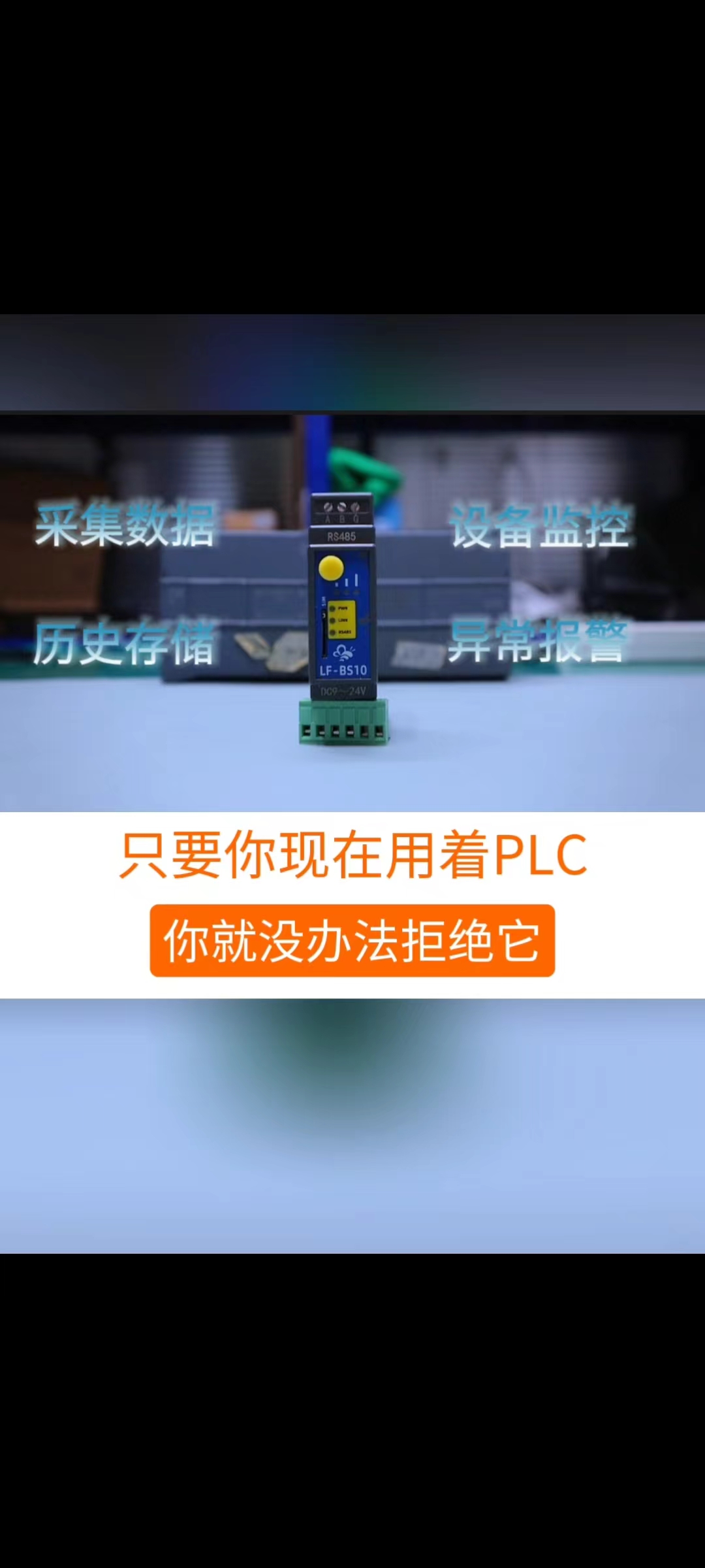 只要你現(xiàn)在用著PLC,你就沒辦法拒絕它#工業(yè)自動(dòng)化 #plc #自動(dòng)化 #工控 #制造業(yè) 