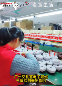 可燃?xì)怏w探測(cè)器出貨視頻#安防 #入侵報(bào)警探測(cè)  #激光對(duì)射 #艾禮富 
