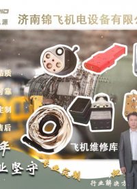 飛機維修庫中的秘密：航空附件的的創(chuàng)新與突破
