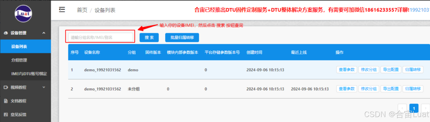 用合宙的DTU+业务云平台，做温湿度传感器数据采集项目 (https://ic.work/) 技术资料 第41张