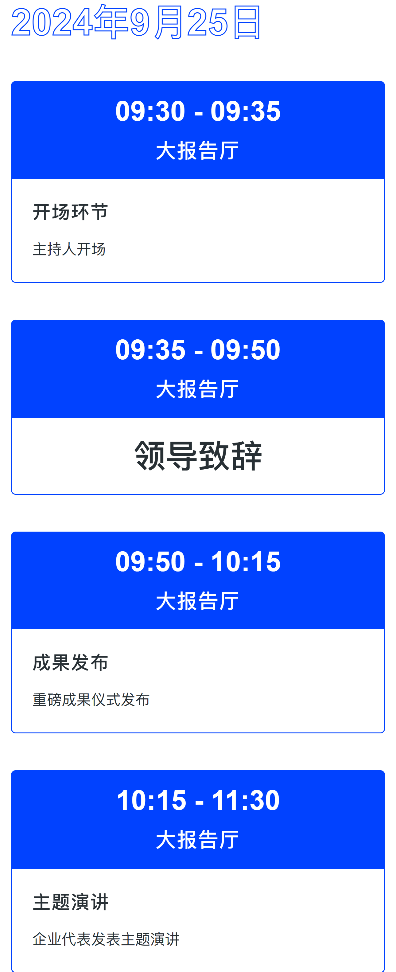 openatom.cn_conference_2024_index_main_schedule_detail_2ZwiZTKgbNOg(iPhone 14 Pro Max).png