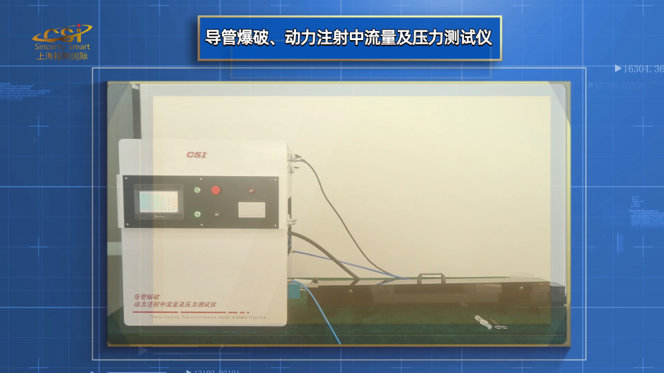 程斯-导管爆破、动力注射中流量及压力测试仪-解说视频.