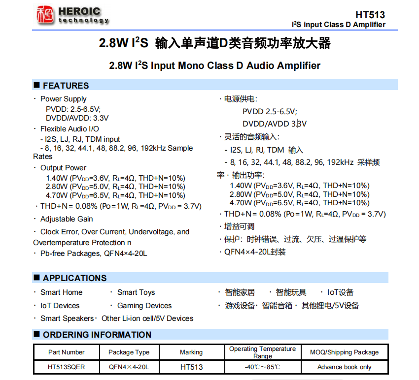 HT513    2.8W <b class='flag-5'>I2S</b> 輸入<b class='flag-5'>單聲道</b><b class='flag-5'>D</b><b class='flag-5'>類</b>音頻功率<b class='flag-5'>放大器</b>