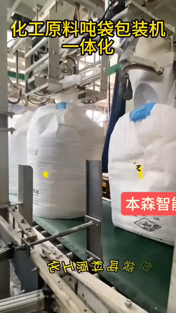 氯化銨噸袋自動上袋防爆包裝機(jī)