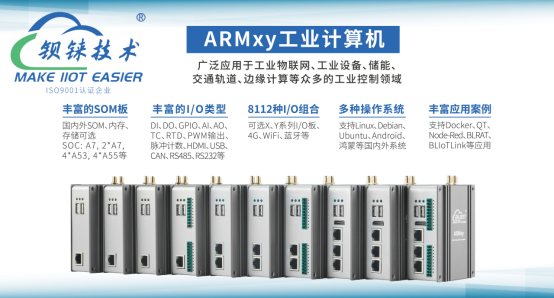 ARMxy工業計算機：實現<b class='flag-5'>污水處理智能化</b>的關鍵組成