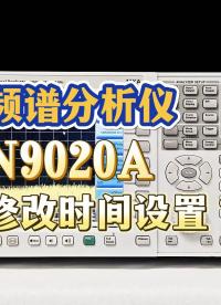 两分钟学会修改频谱分析仪时间设置 #频谱分析仪 #时间设置 #示波器 