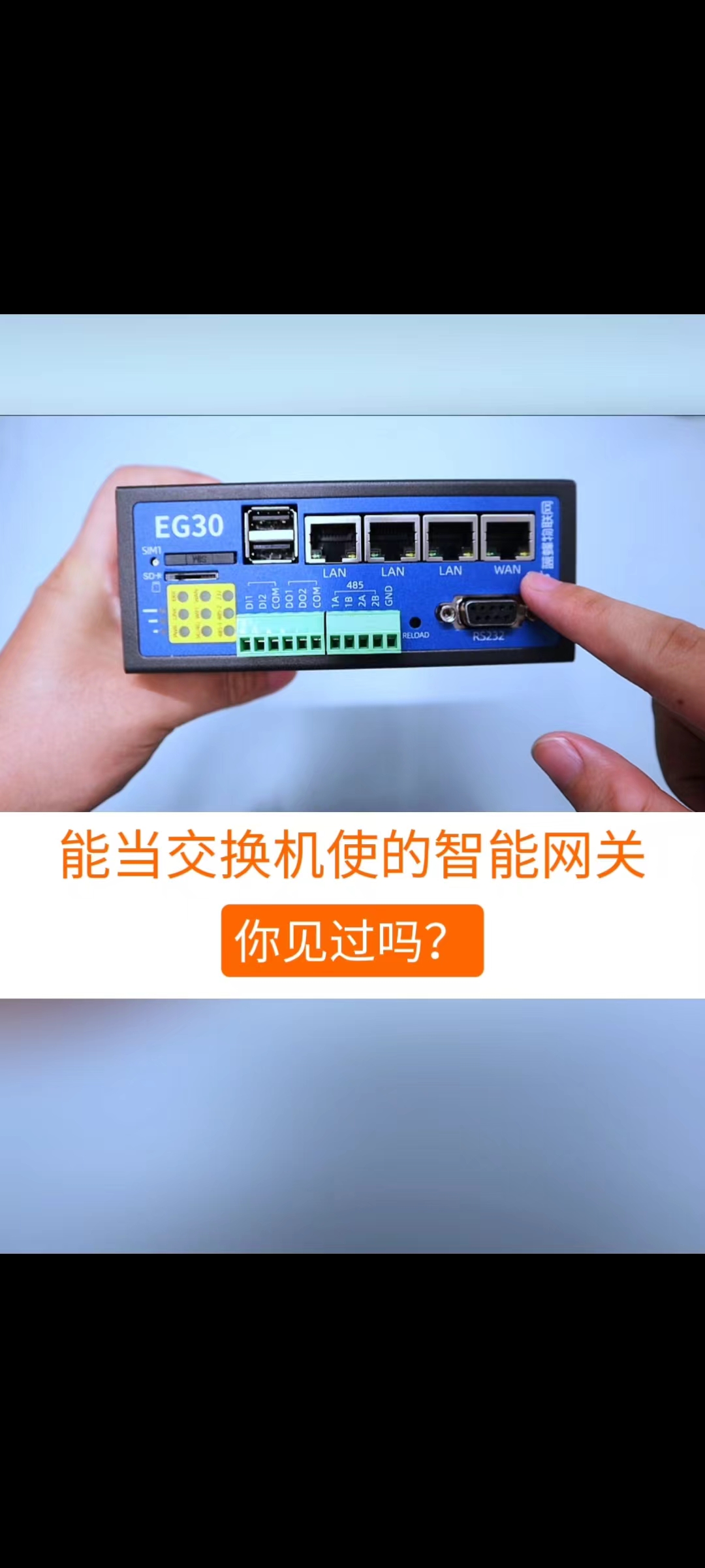 交换机型的远程工业网关，你见过吗？ #工业自动化 #自动化 #工控 #plc #制造业 