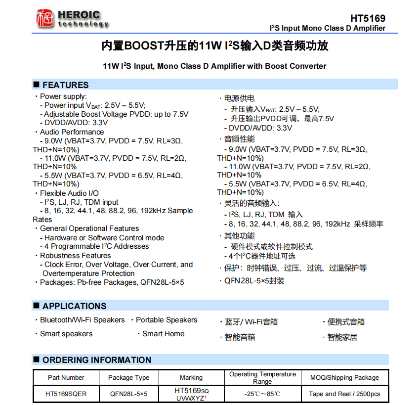 HT5169   <b class='flag-5'>內置</b>BOOST<b class='flag-5'>升壓</b>的11WI<b class='flag-5'>2</b>S輸入<b class='flag-5'>D</b><b class='flag-5'>類</b><b class='flag-5'>音頻</b><b class='flag-5'>功放</b>