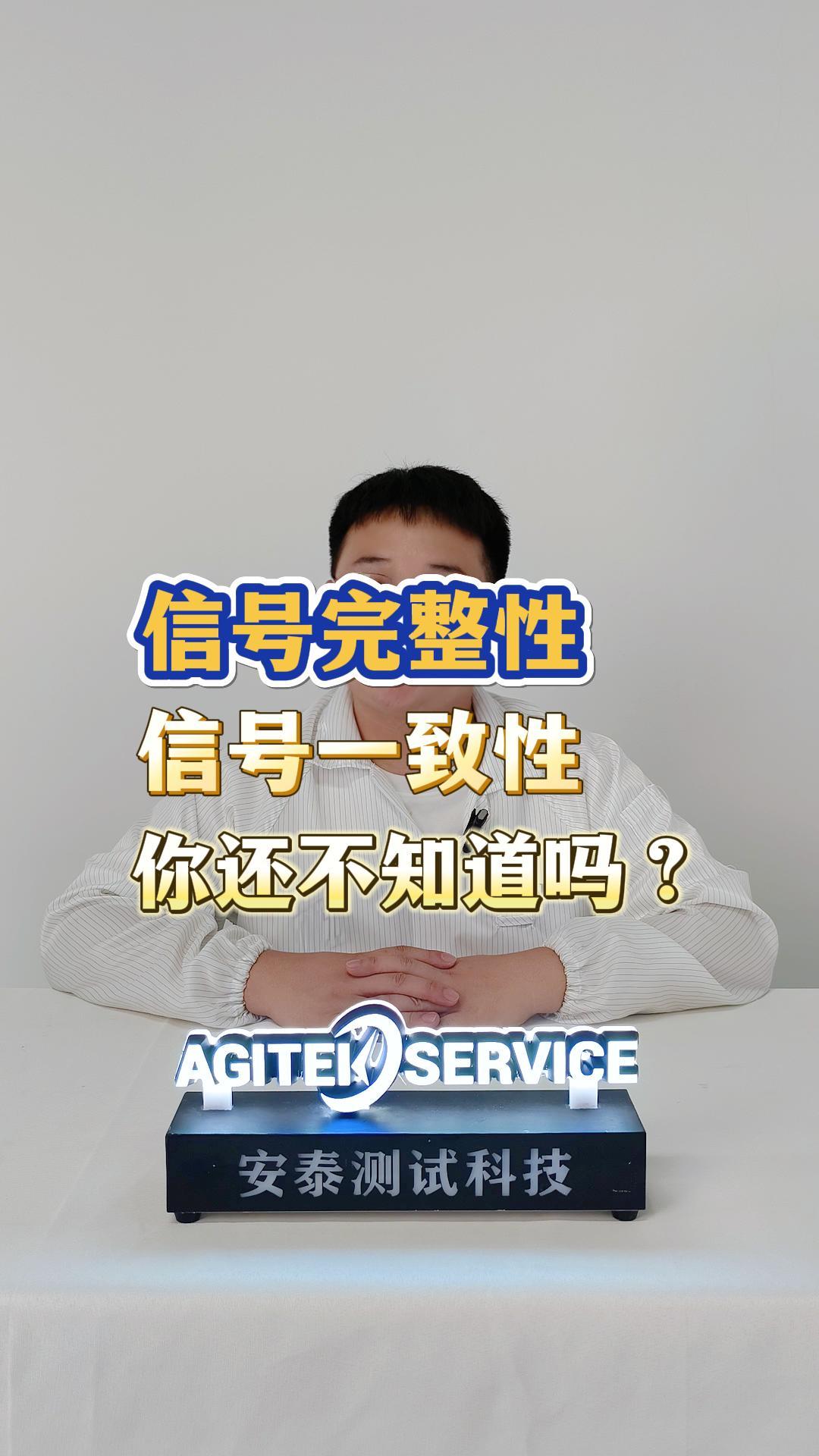 信號完整性和信號一致性你還不知道嗎？#示波器 #信號完整性 