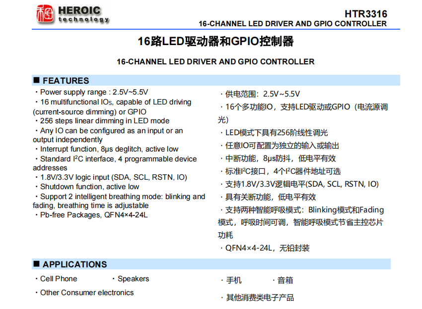 HTR3316 16路<b class='flag-5'>LED</b>驅(qū)動(dòng)器和<b class='flag-5'>GPIO</b><b class='flag-5'>控制</b>器