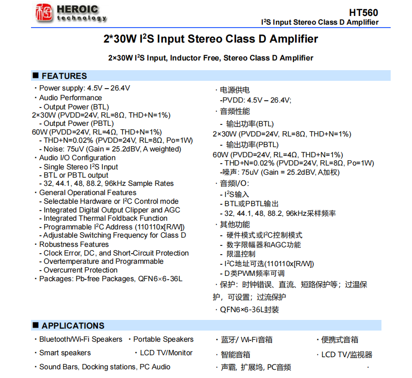 <b class='flag-5'>HT</b>560 <b class='flag-5'>2</b>*<b class='flag-5'>30W</b> I<b class='flag-5'>2</b>SL輸入<b class='flag-5'>立體聲</b><b class='flag-5'>D</b><b class='flag-5'>類</b>放大器