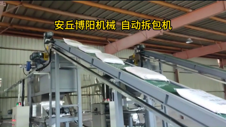 對(duì)氯苯氨自動(dòng)拆袋機(jī)實(shí)拍、節(jié)能自動(dòng)破包投料站上料流程